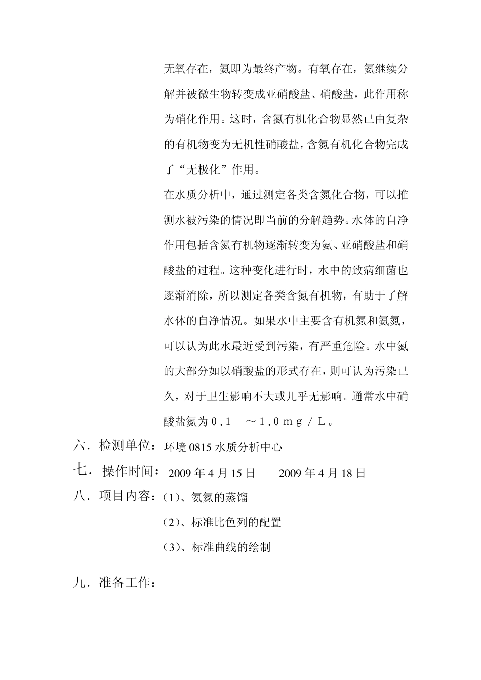 污水处理氨氮的测定_第2页