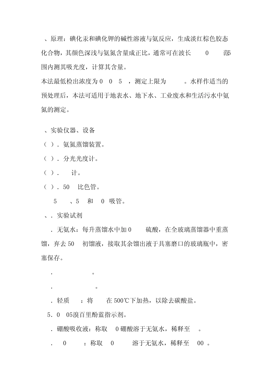 污水处理氨氮的测定_第3页