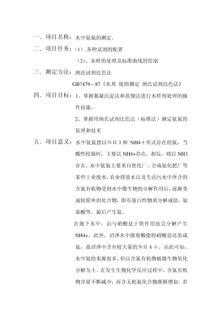 污水处理氨氮的测定