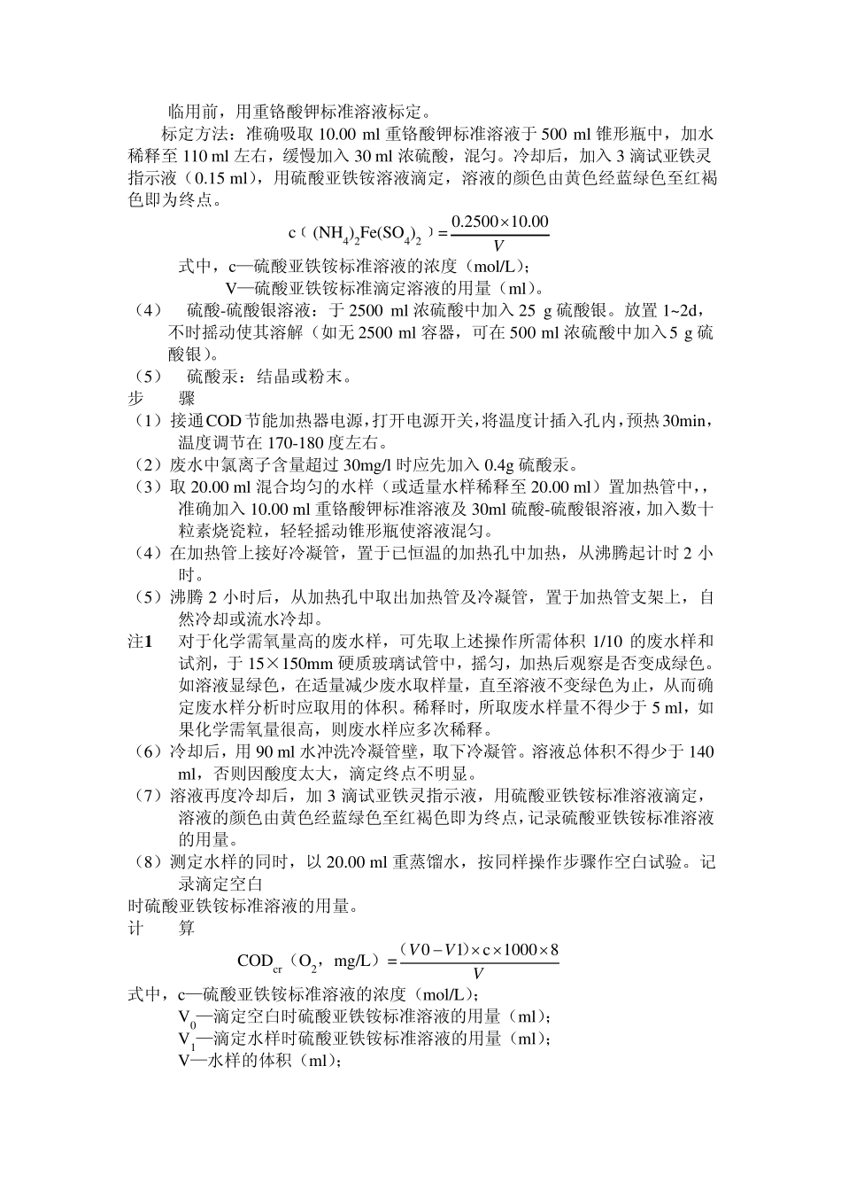污水处理水质检测方法_第2页