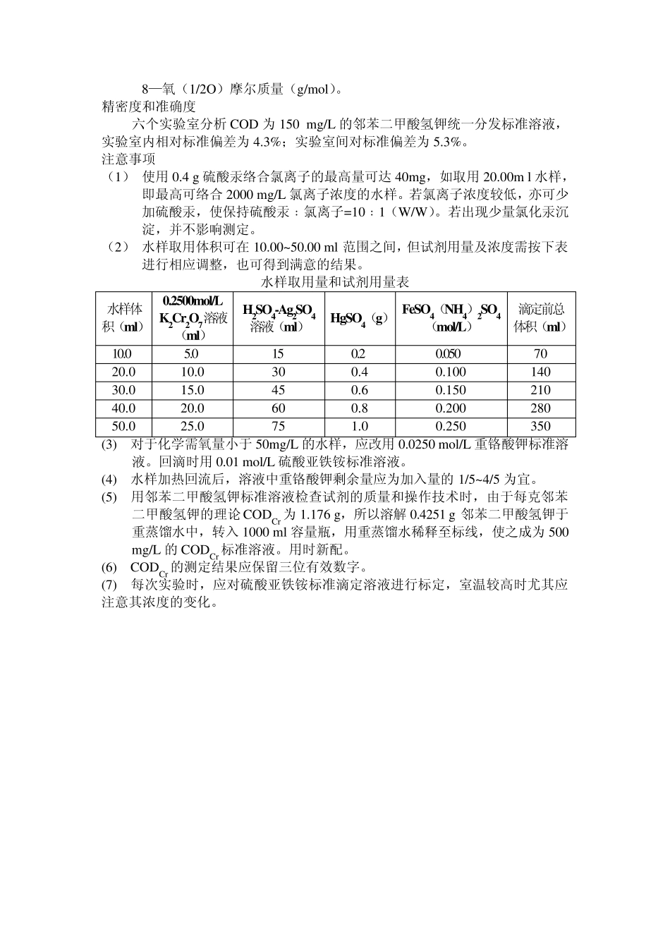 污水处理水质检测方法_第3页