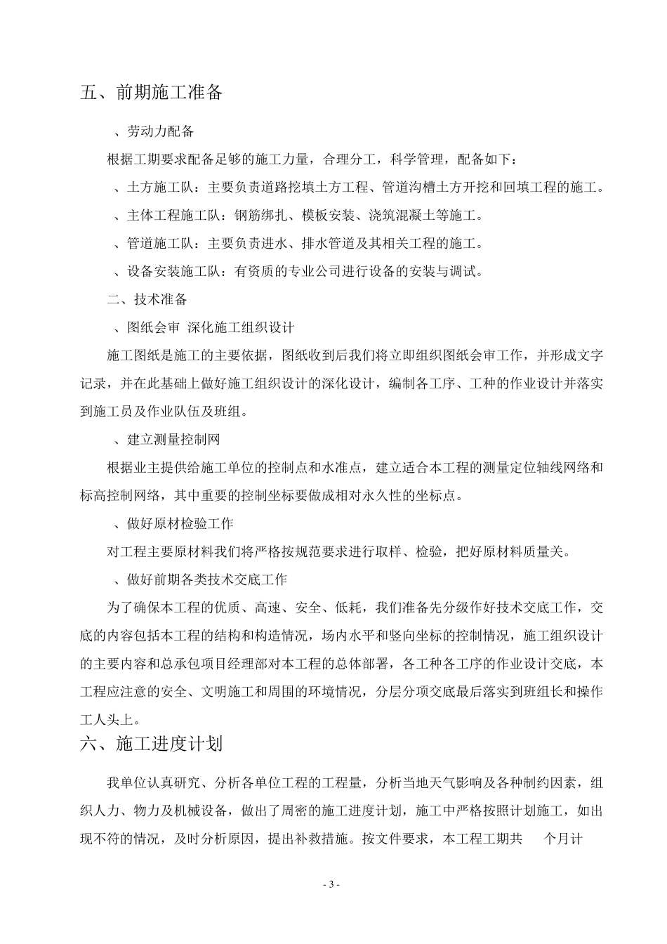 污水处理池专项施工方案_第3页