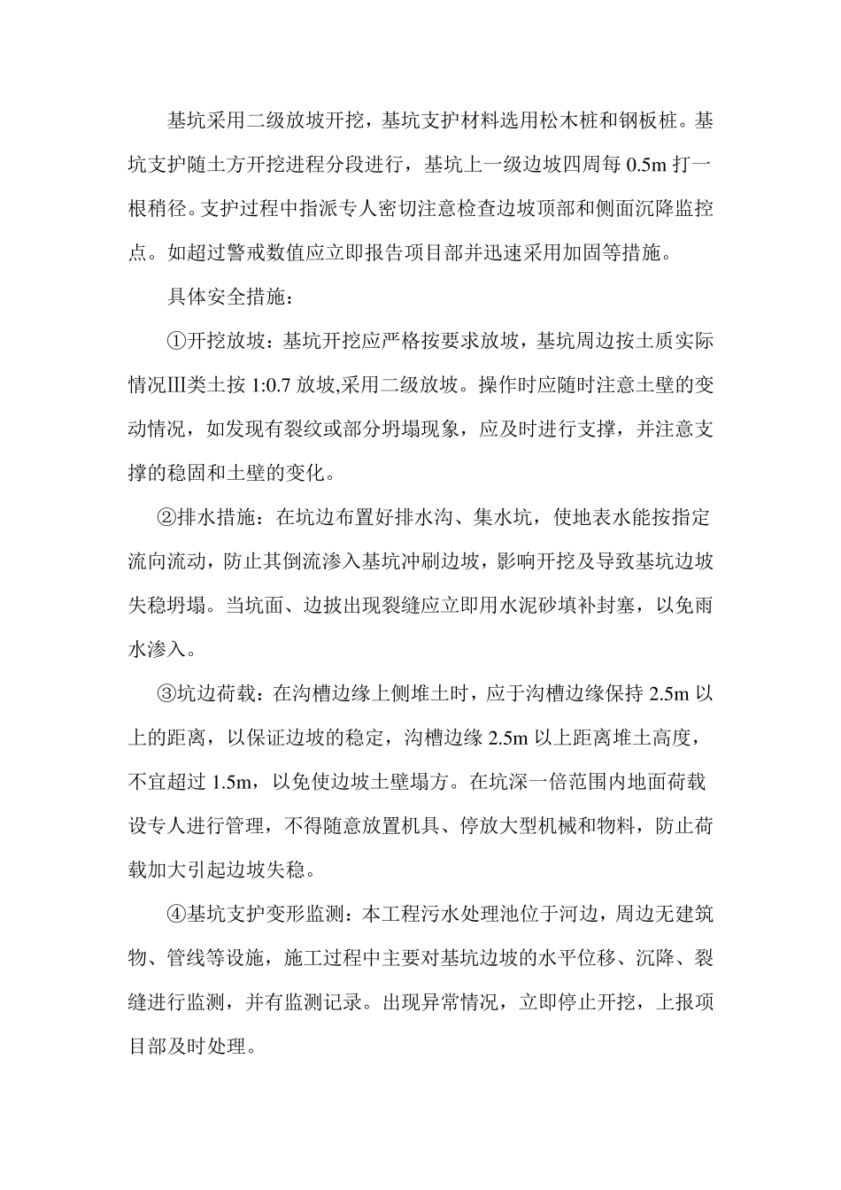 污水处理池施工方案_第2页