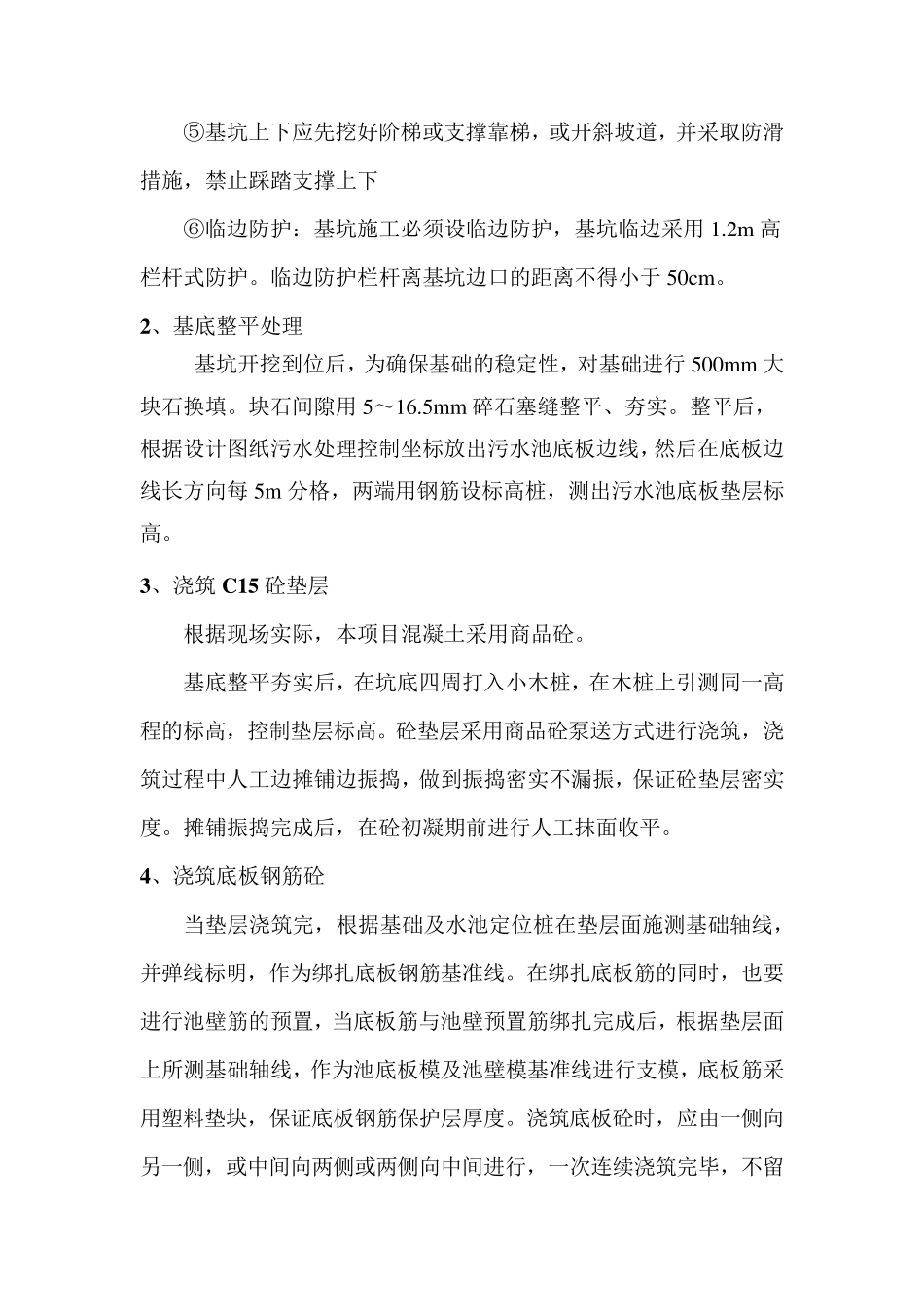 污水处理池施工方案_第3页