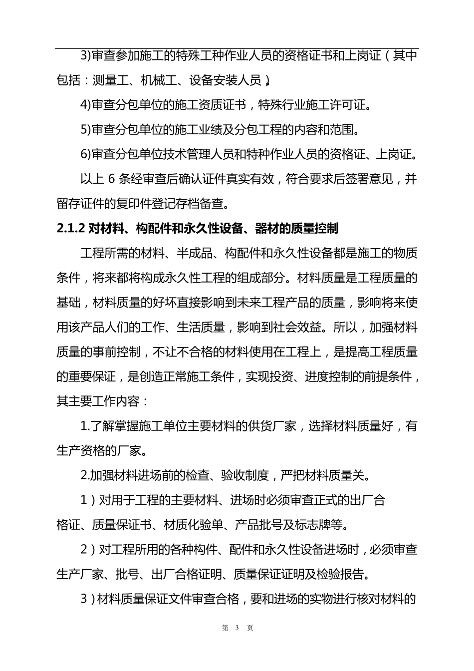 污水处理池工程监理细则_第3页