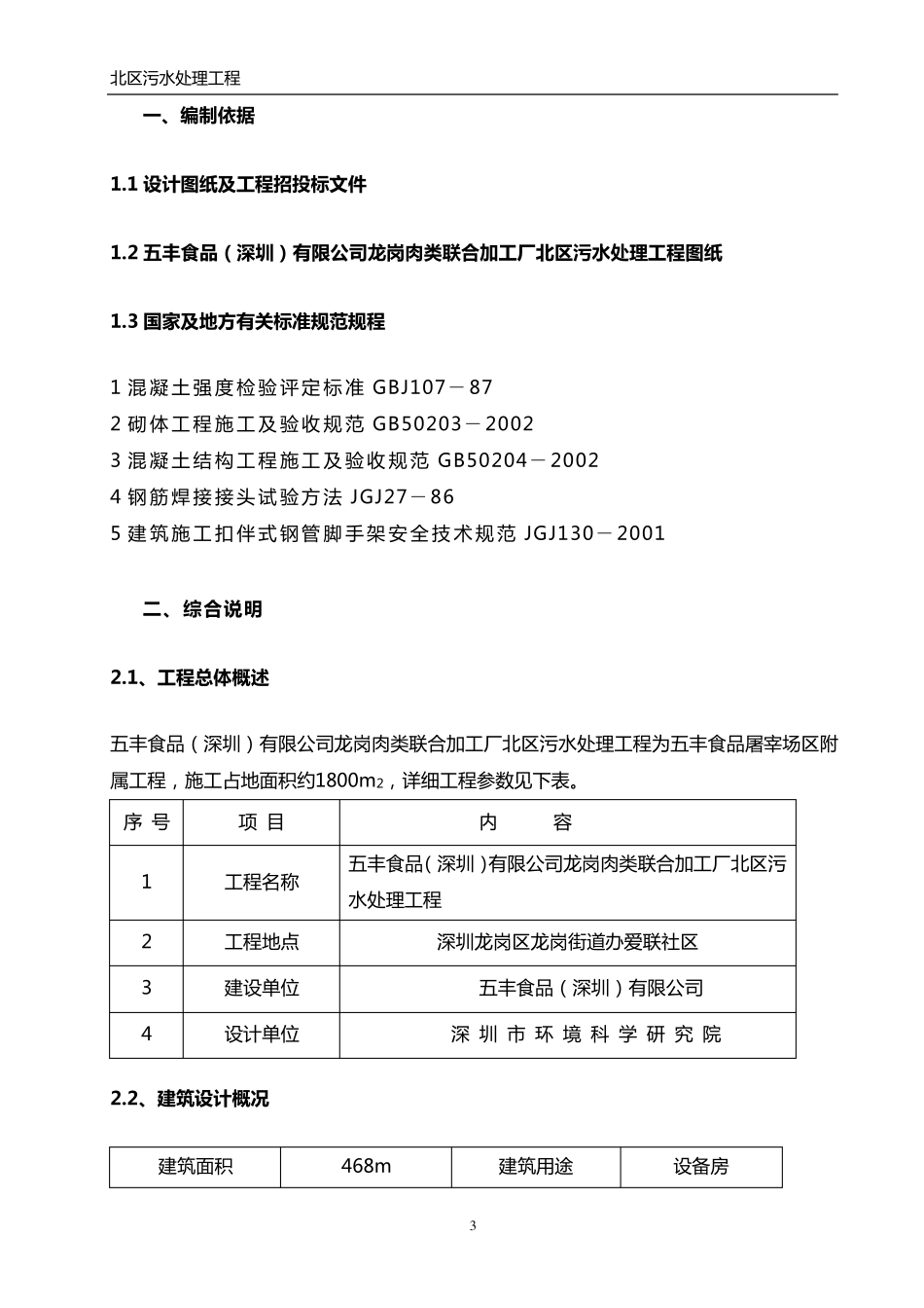 污水处理池施工方案设计_第3页