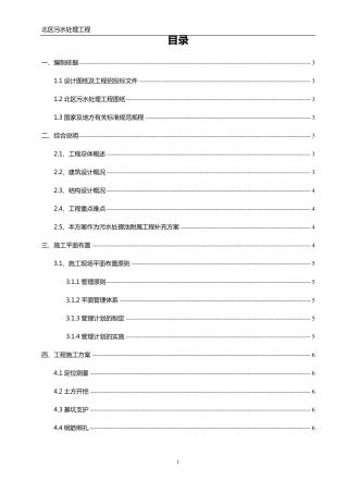 污水处理池施工方案设计