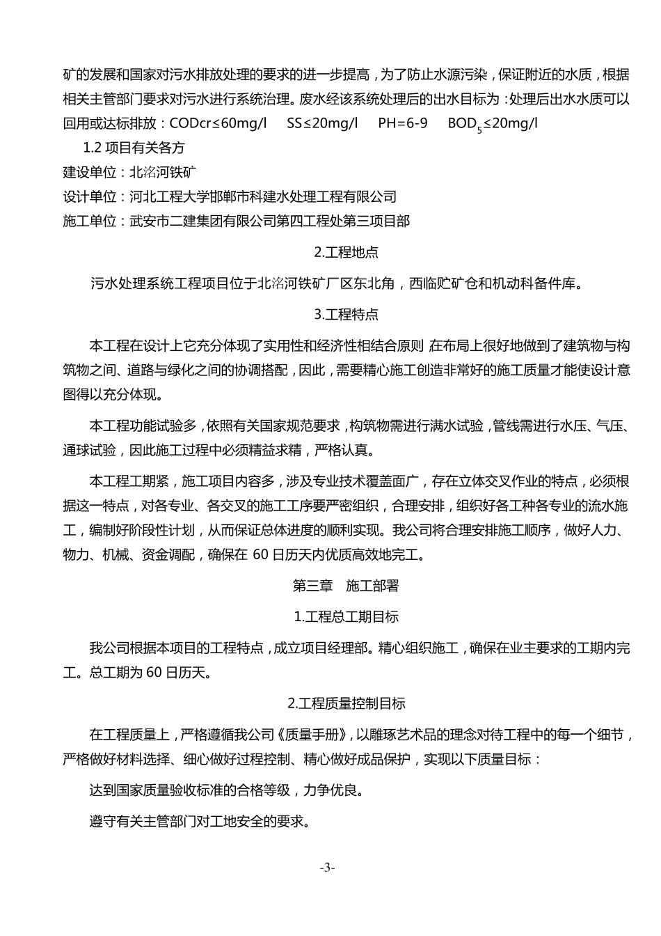 污水处理池施工组织设计2010_第3页