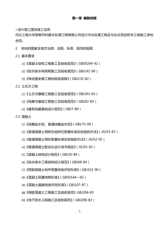 污水处理池施工组织设计2010