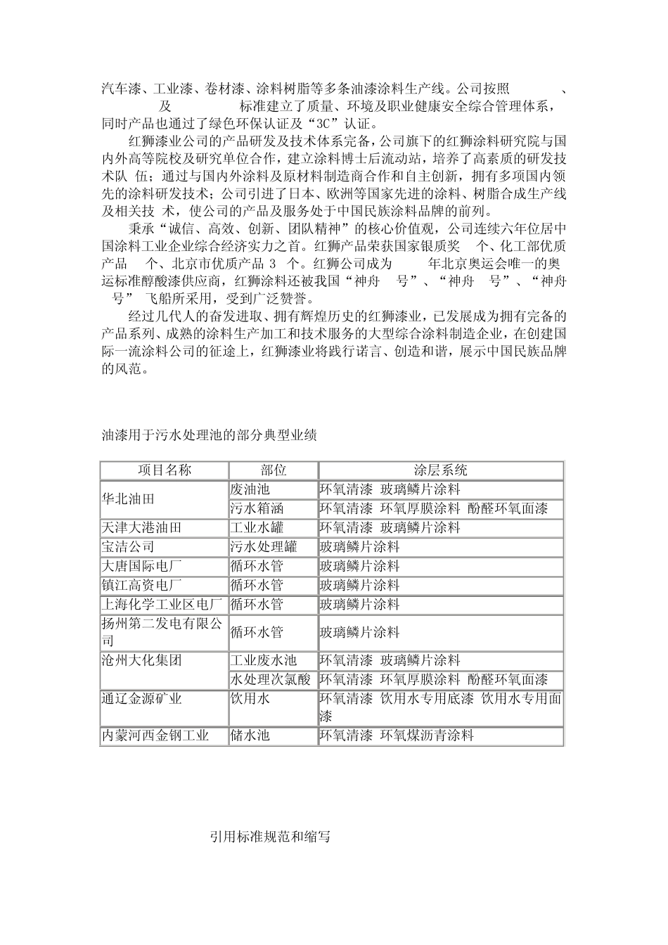 污水处理池防腐蚀技术方案_第2页