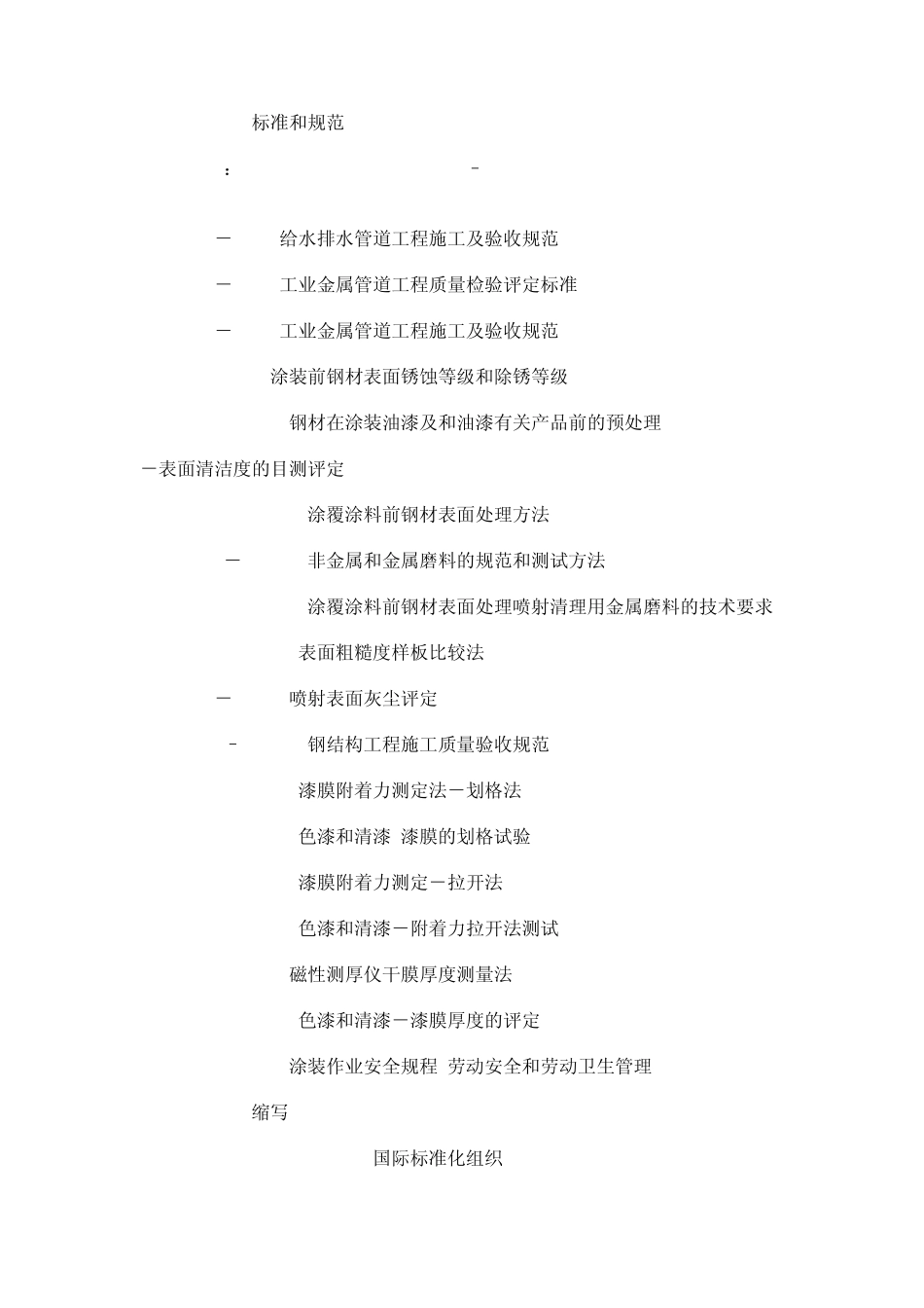 污水处理池防腐蚀技术方案_第3页