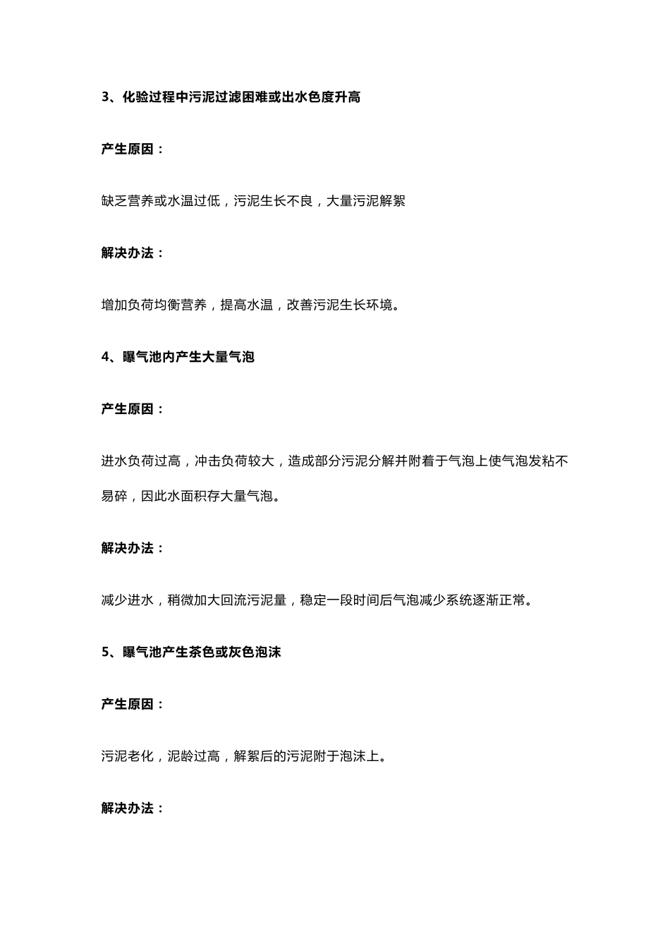 污水处理污泥常见异常问题诊断分析及处理办法_第2页