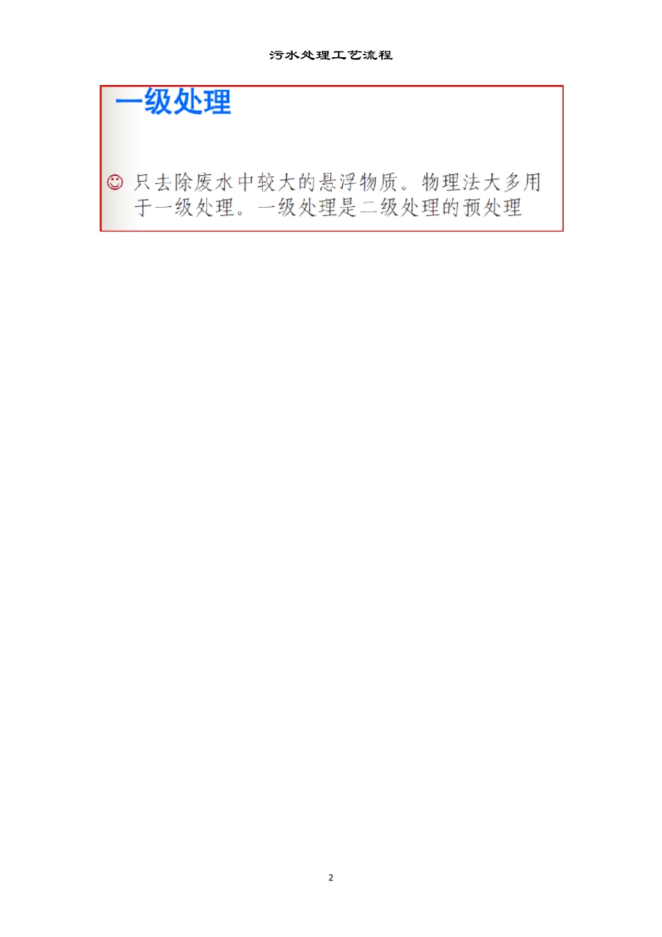 污水处理流程_第2页