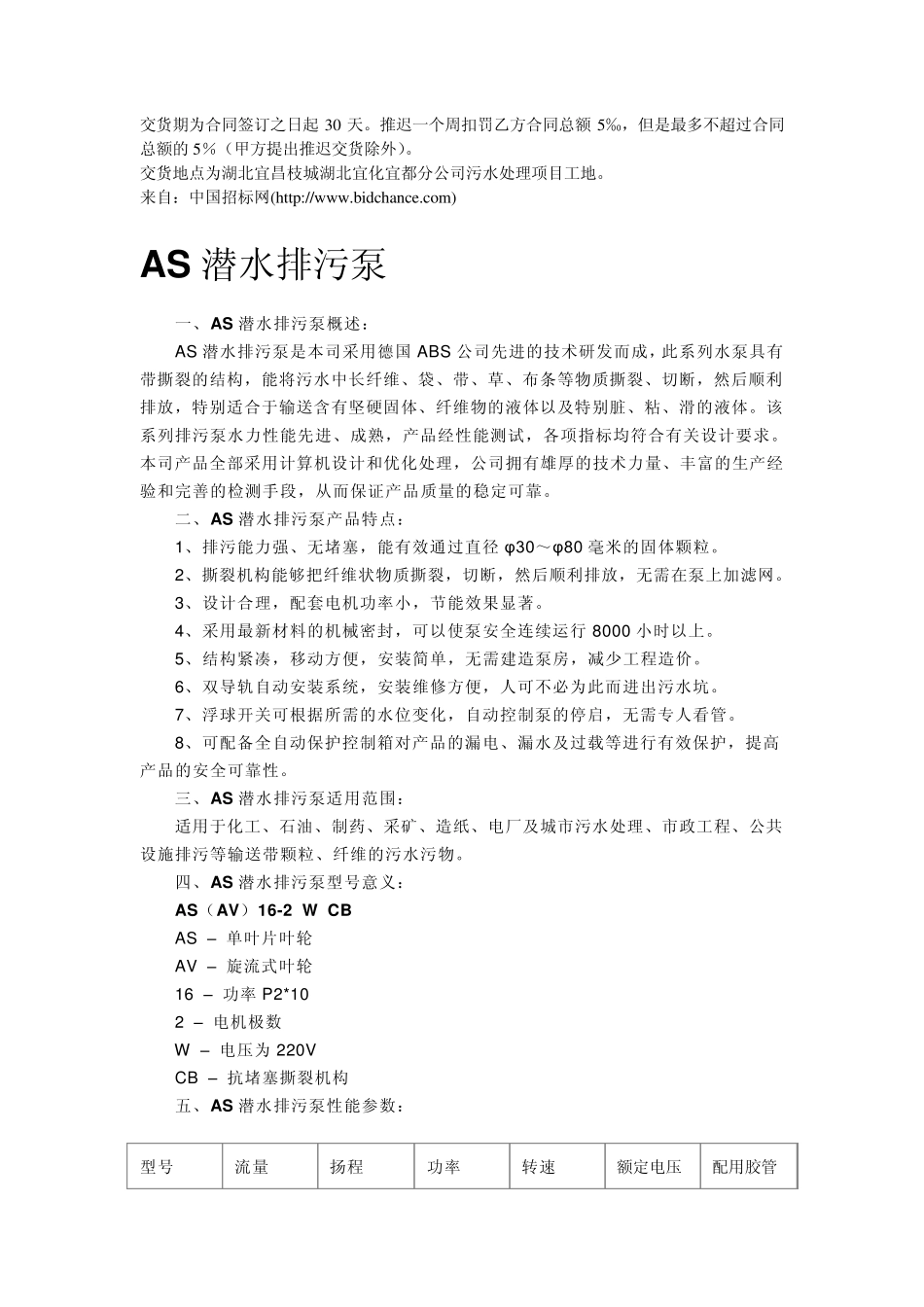 污水处理潜水搅拌机技术要求_第3页