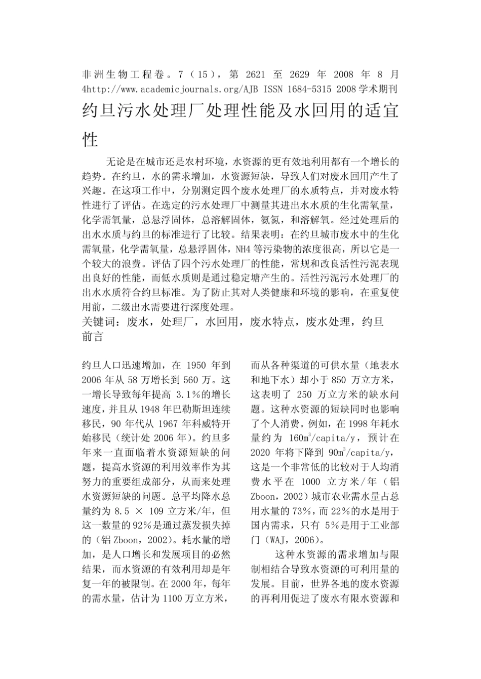 污水处理的英文文献翻译_第1页