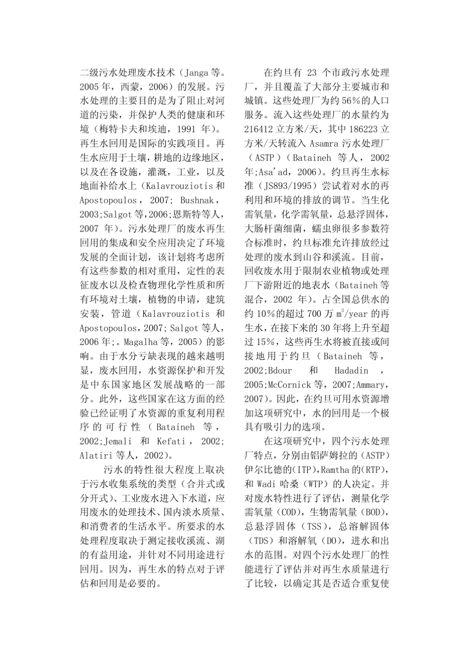 污水处理的英文文献翻译_第2页