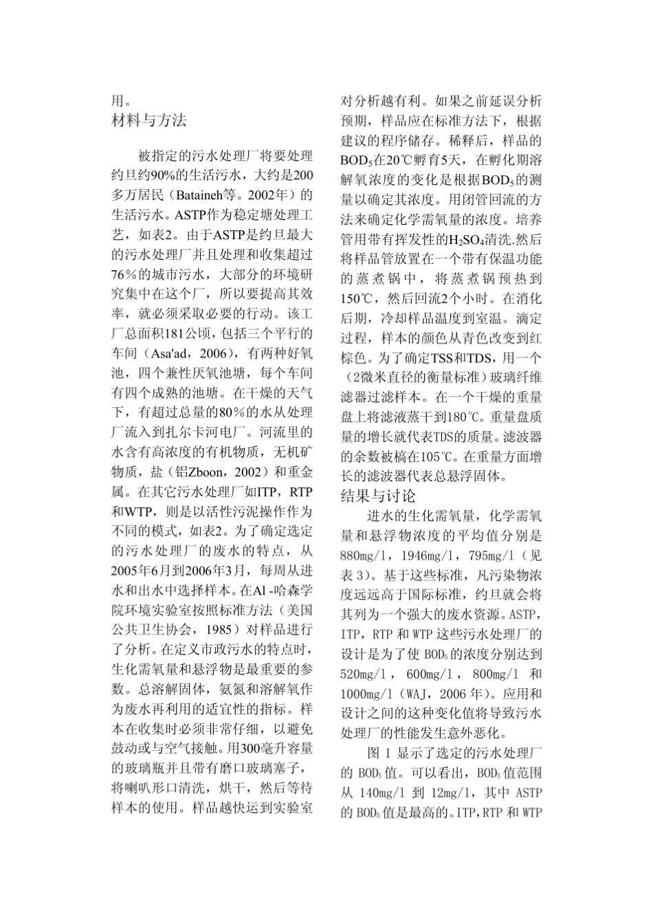 污水处理的英文文献翻译_第3页