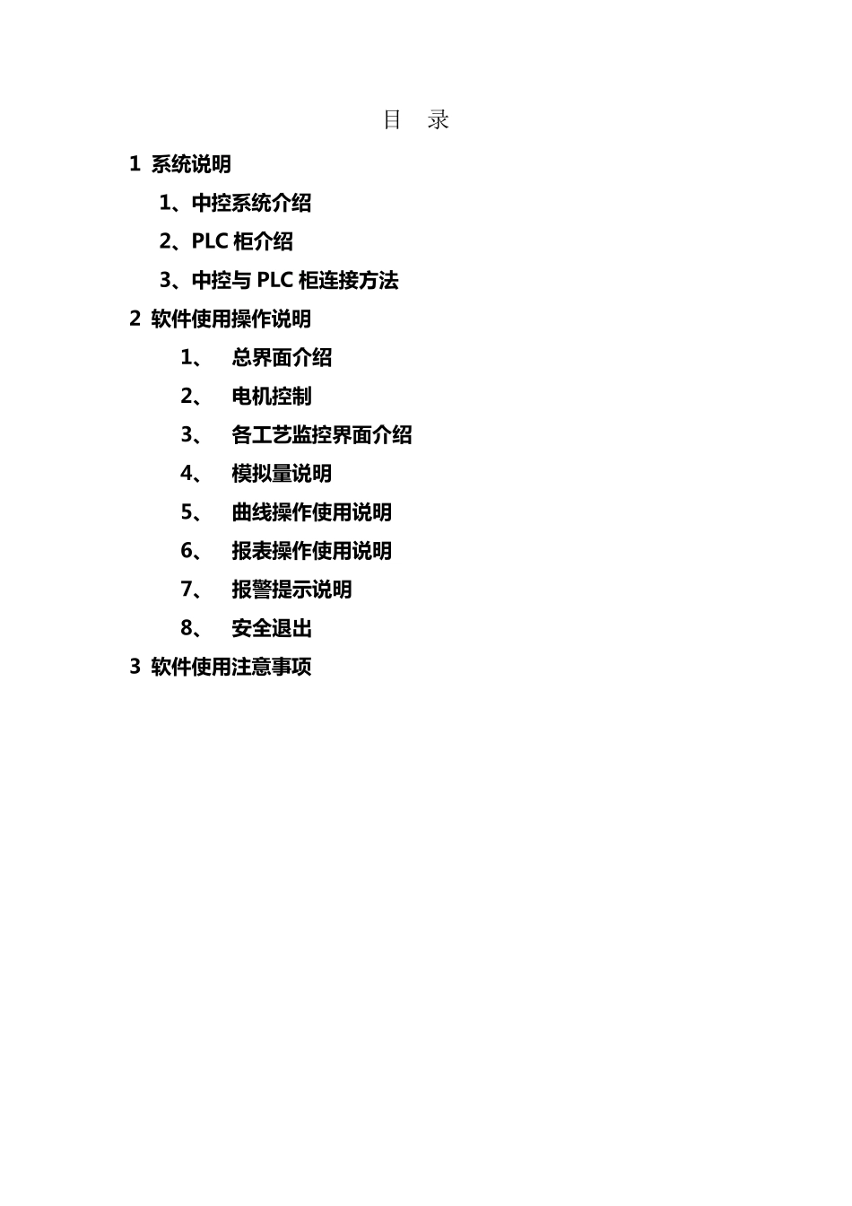 污水处理监控系统使用说明书_第2页