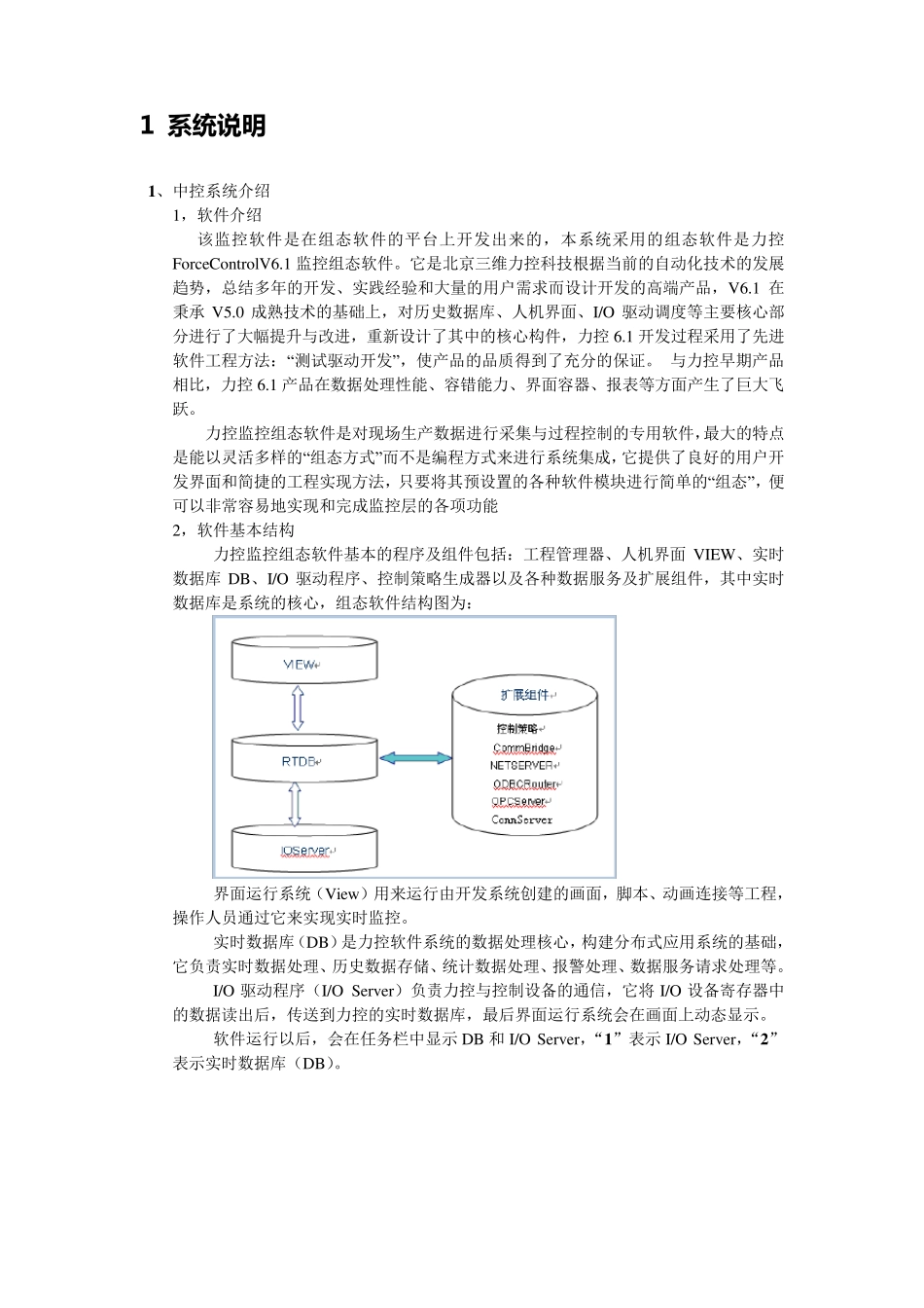 污水处理监控系统使用说明书_第3页
