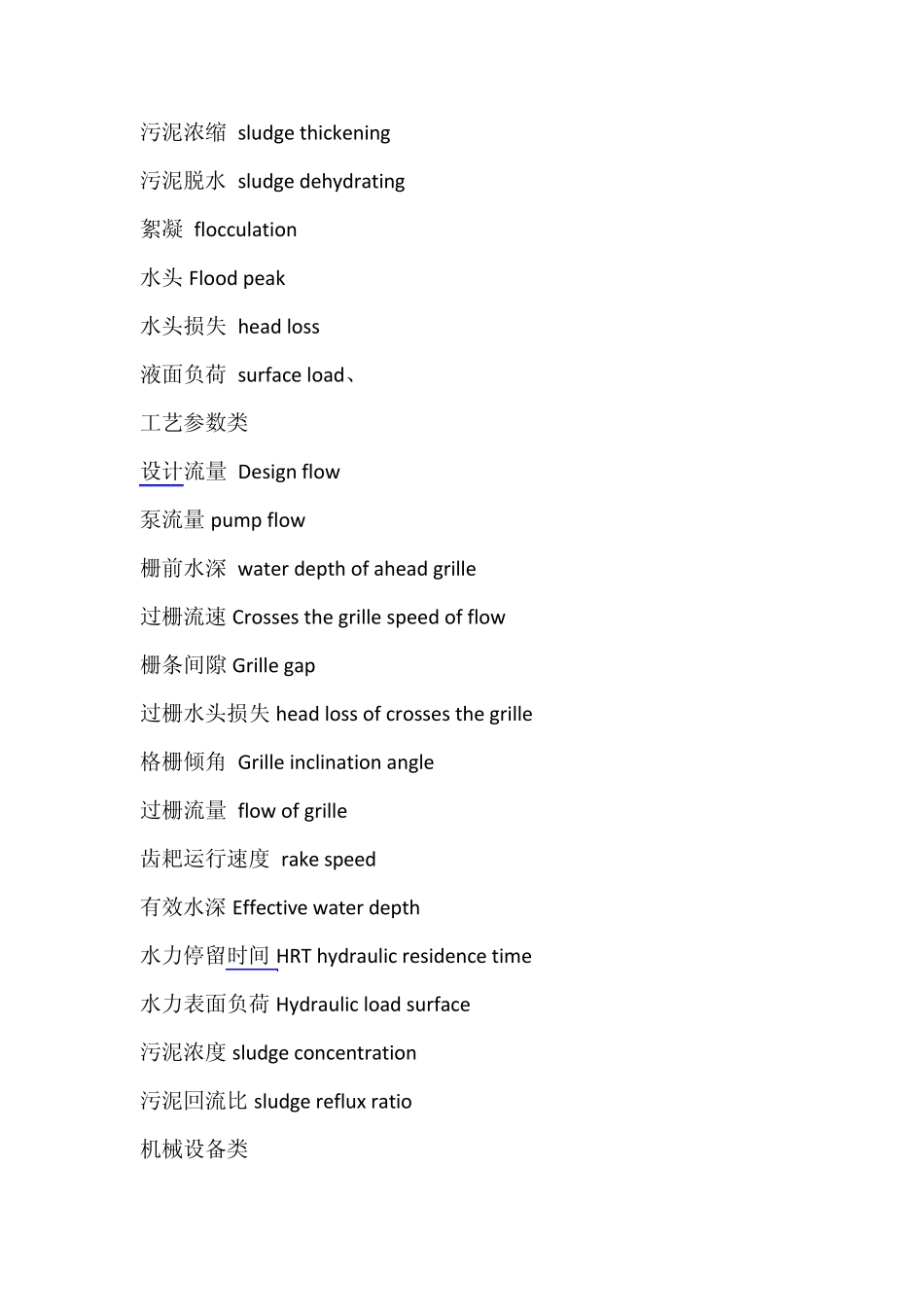 污水处理相关词汇_第2页