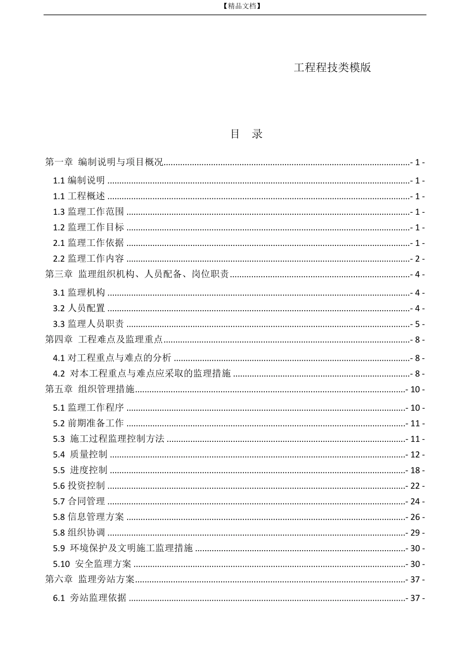 污水处理监理大纲_第2页