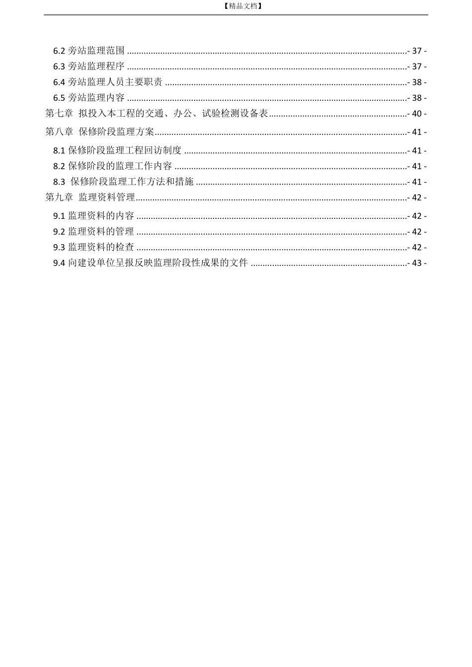 污水处理监理大纲_第3页