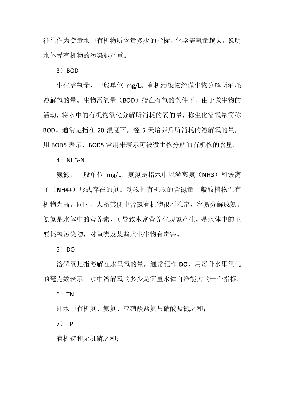 污水处理知识_第2页