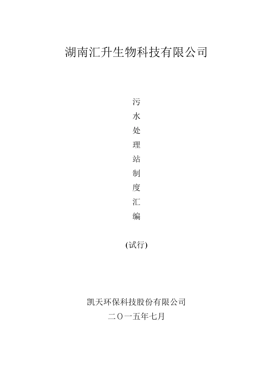 污水处理站制度_第1页