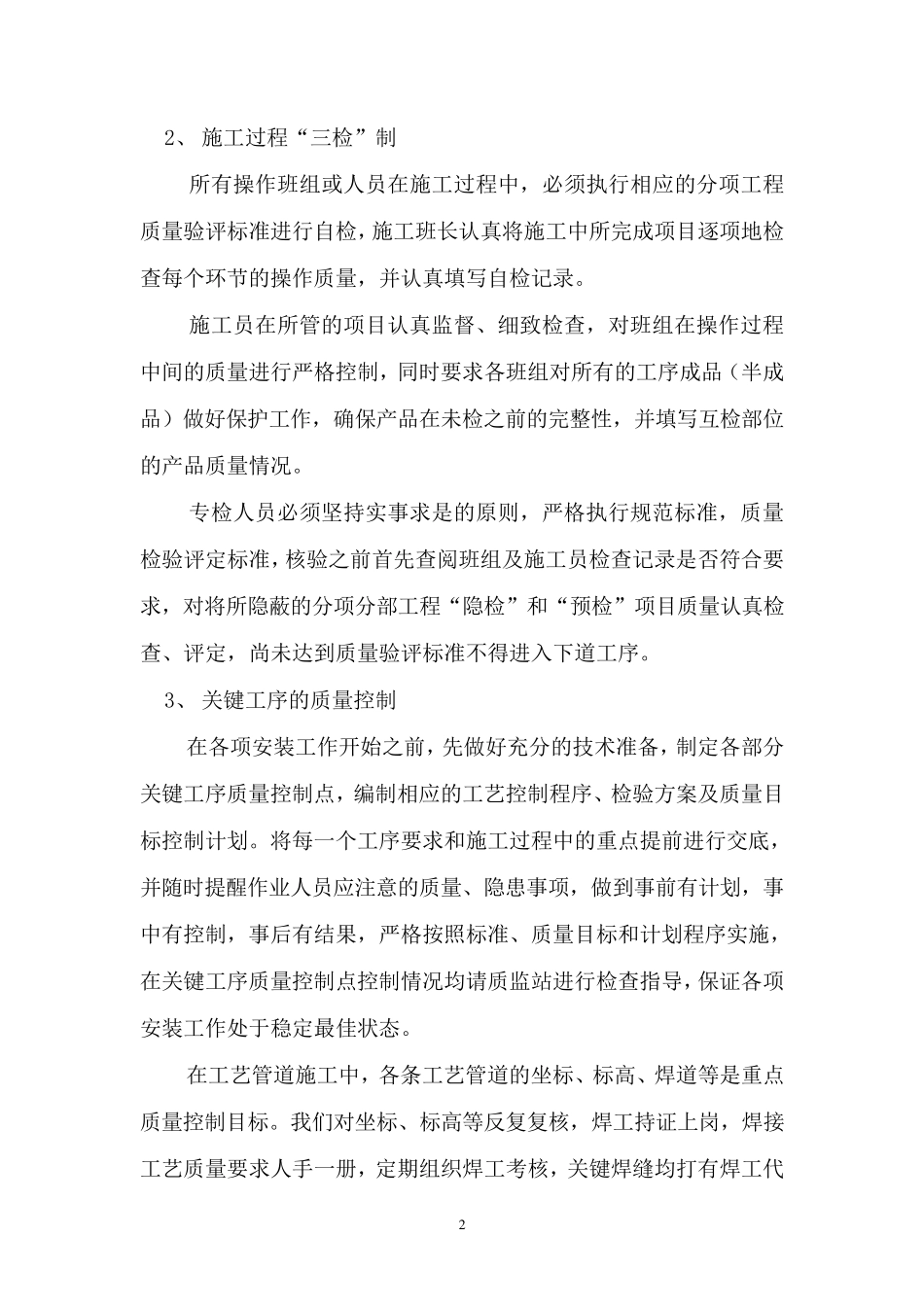 污水处理站安装自评报告_第2页