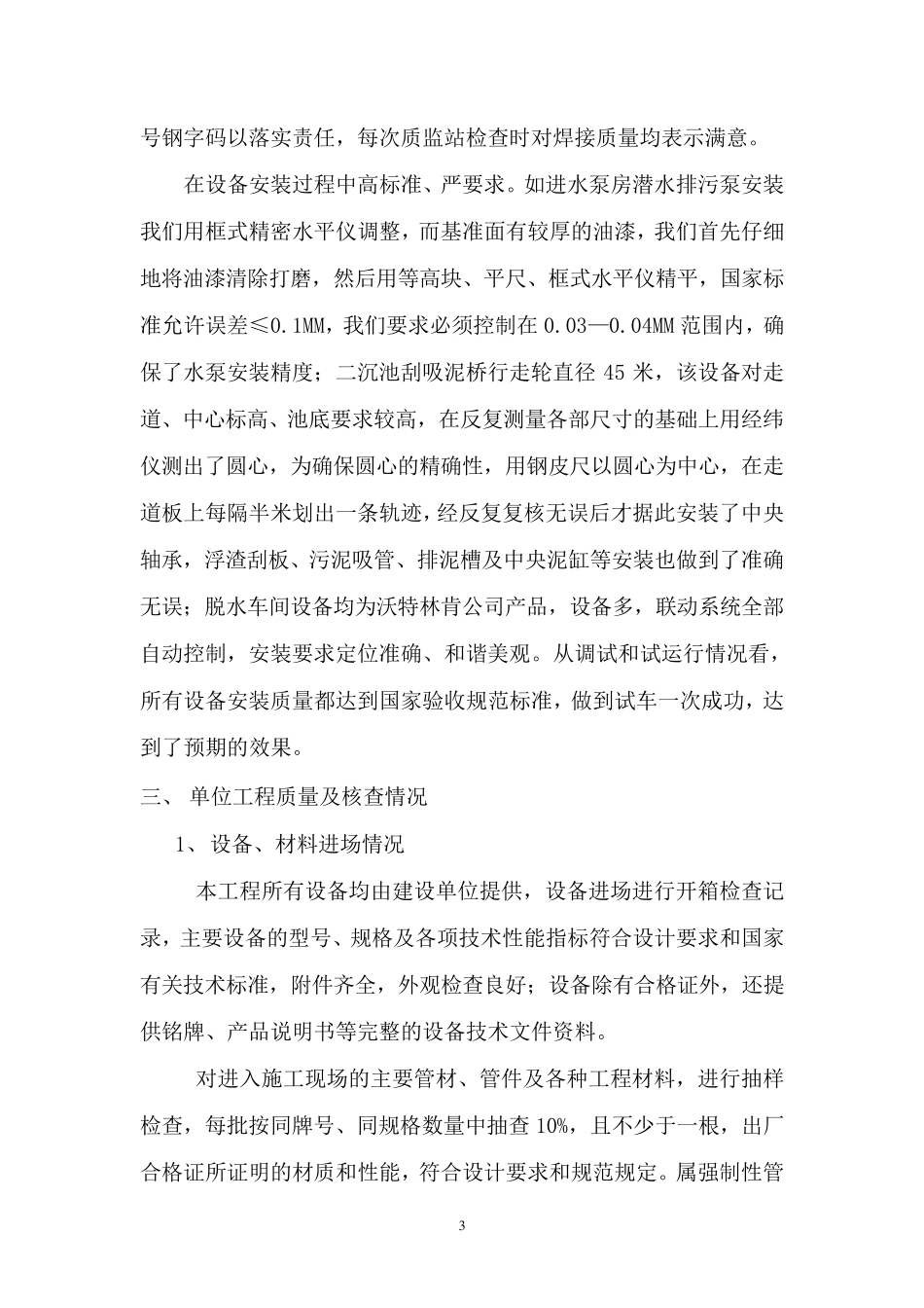 污水处理站安装自评报告_第3页