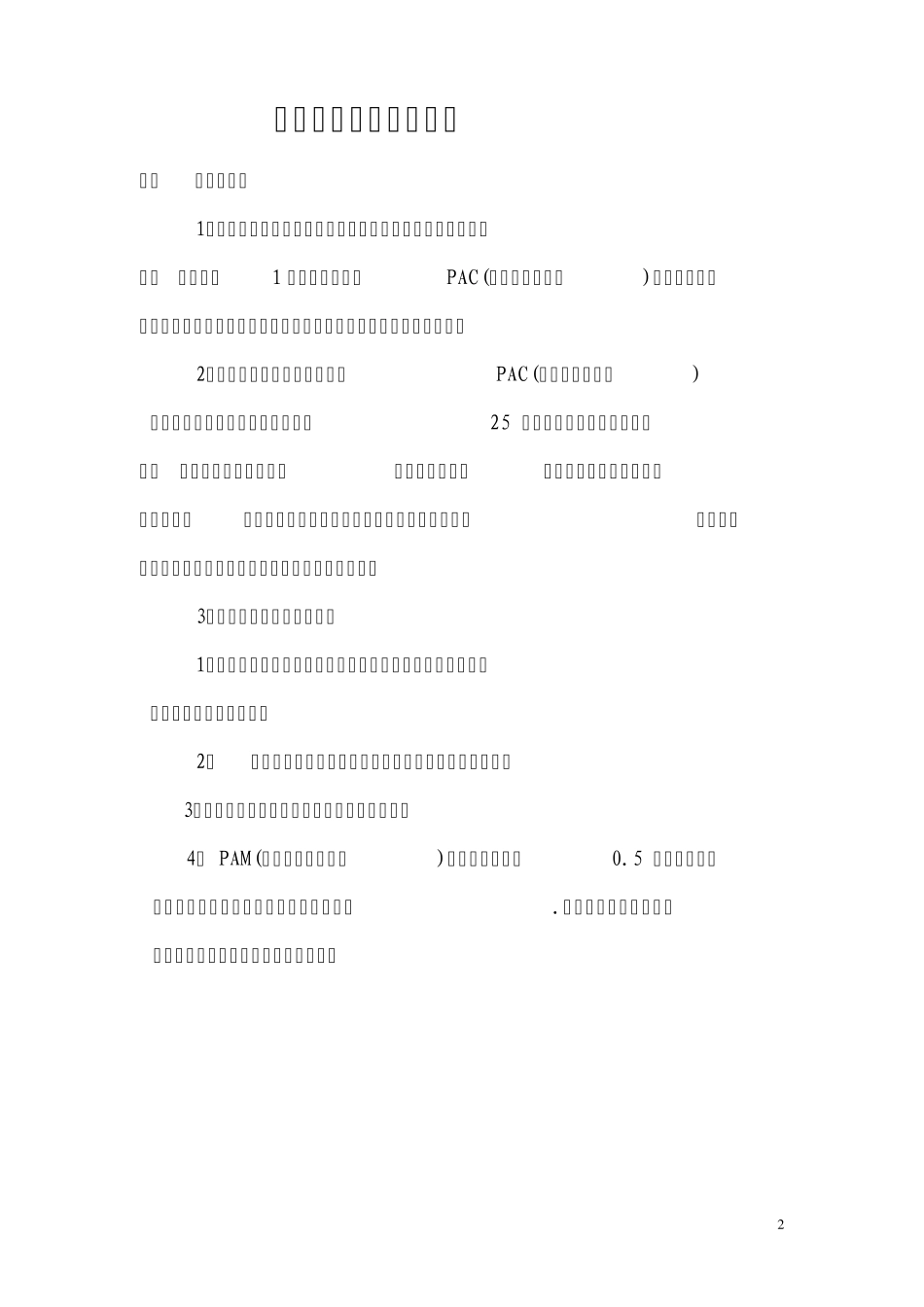 污水处理站操作规程_第2页