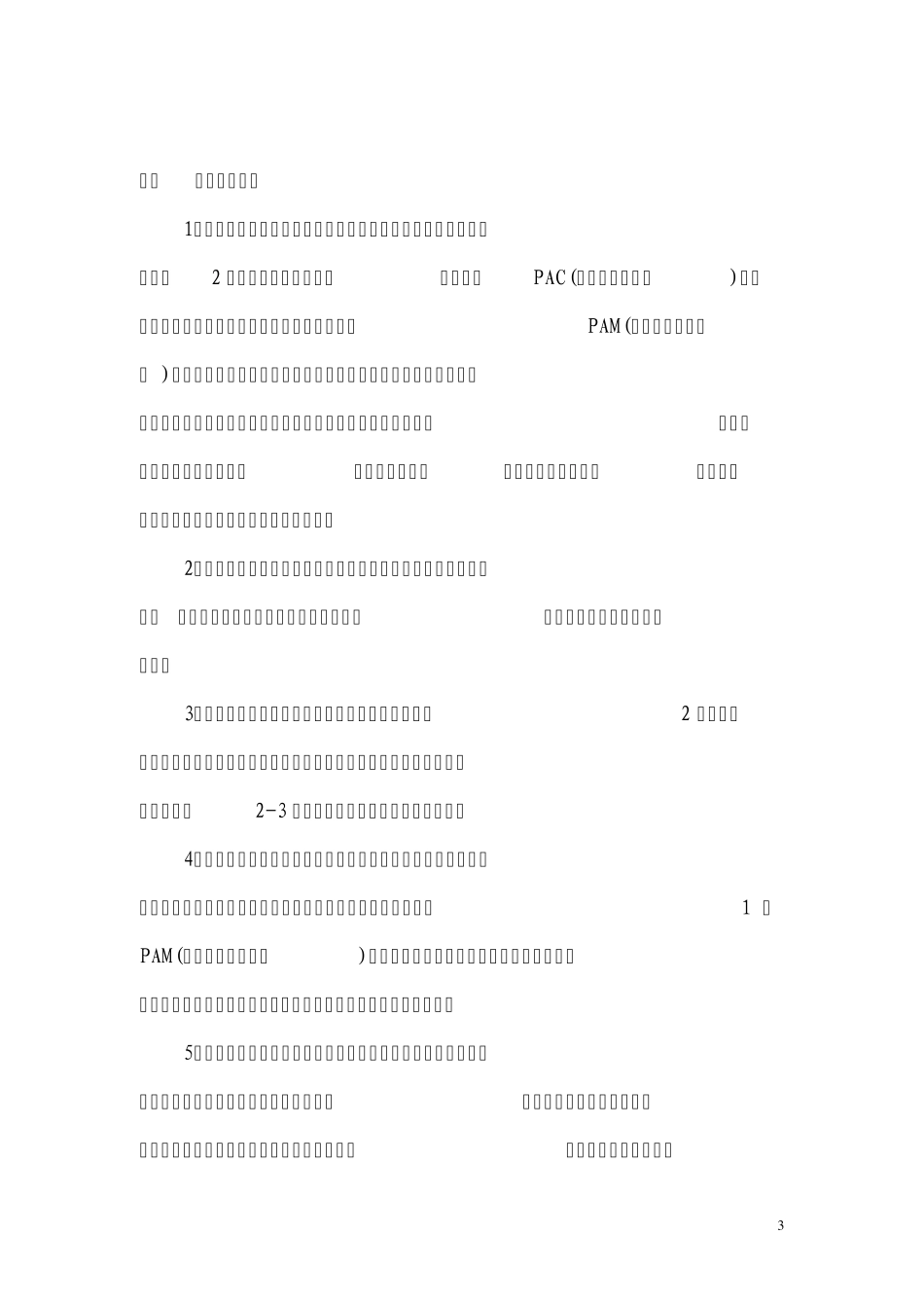 污水处理站操作规程_第3页