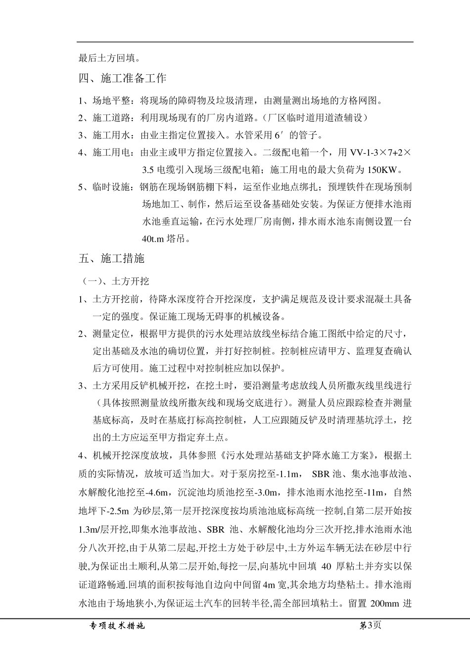 污水处理站施工方案._第3页