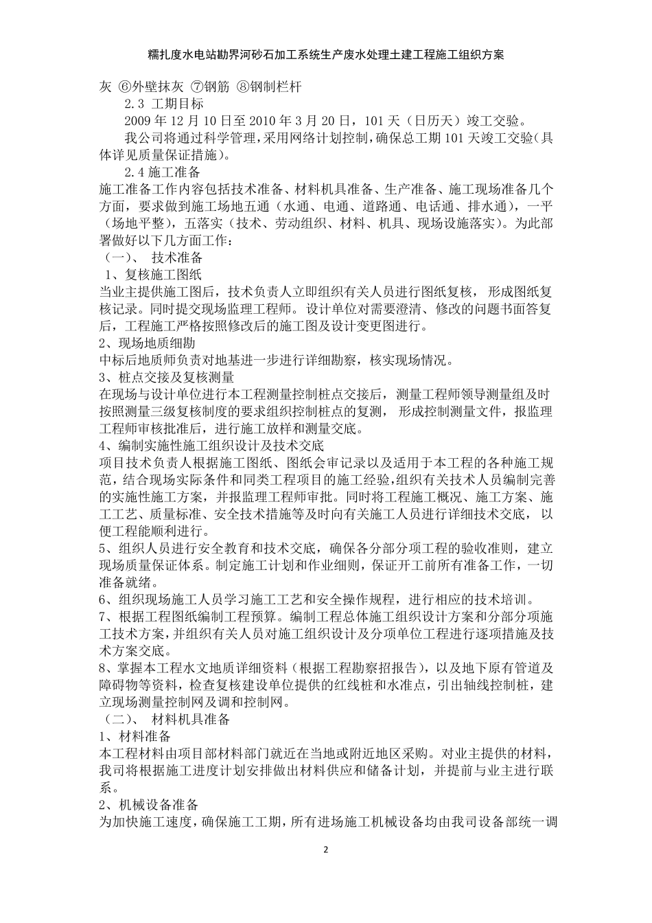 污水处理站施工方案_第2页