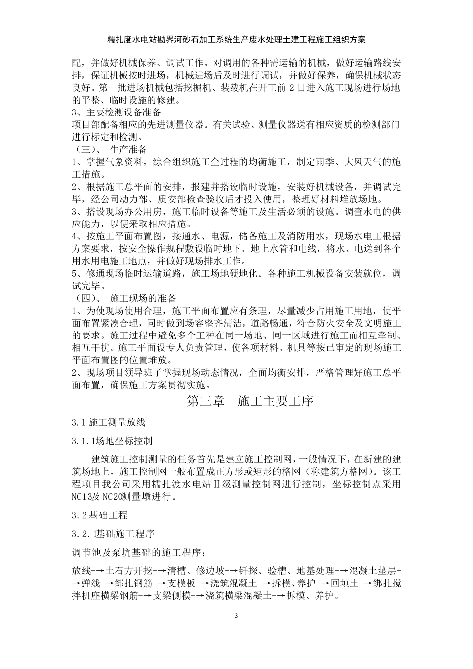 污水处理站施工方案_第3页