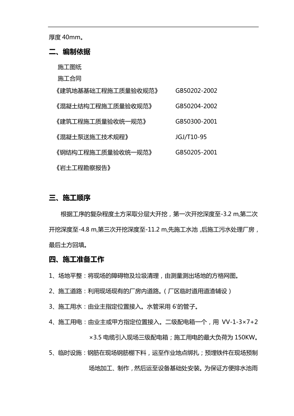 污水处理站施工组织设计方案_第3页