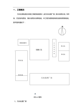 污水处理站施工组织设计方案