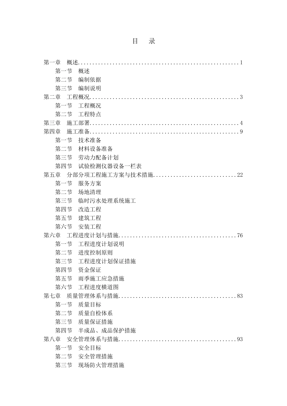 污水处理站施工组织设计_第2页
