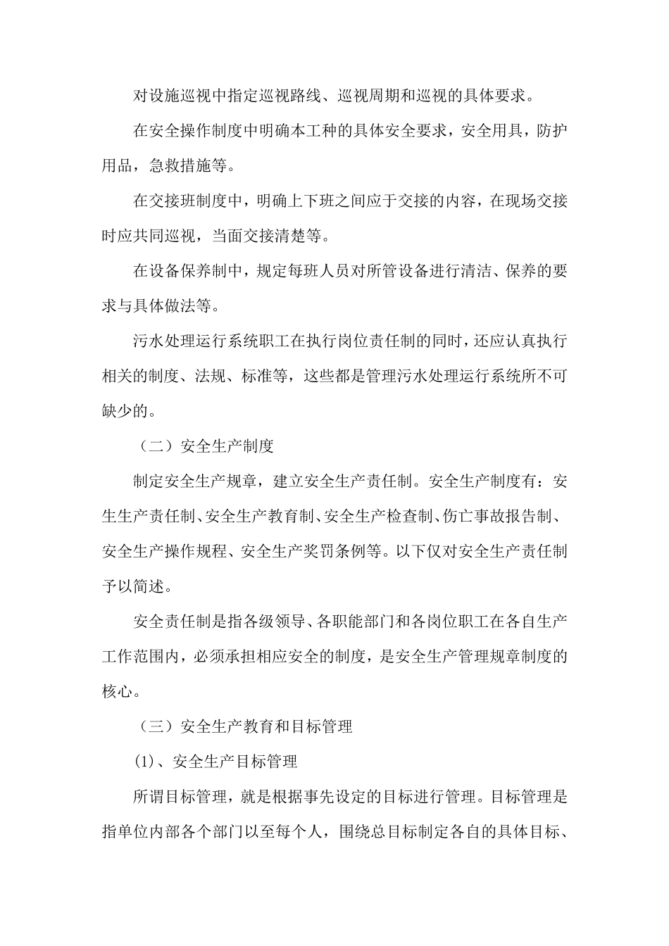 污水处理站日常运维管理规范_第3页