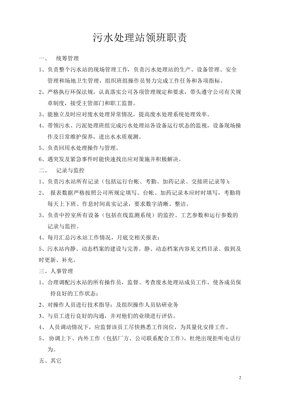 污水处理站管理制度文件_第2页