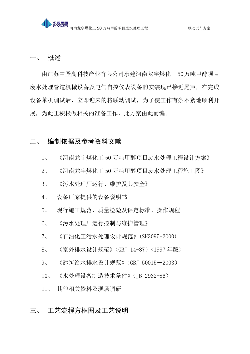 污水处理站联动试车方案_第2页