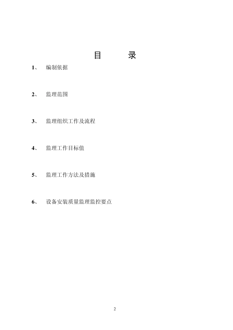 污水处理站设备安装_第2页