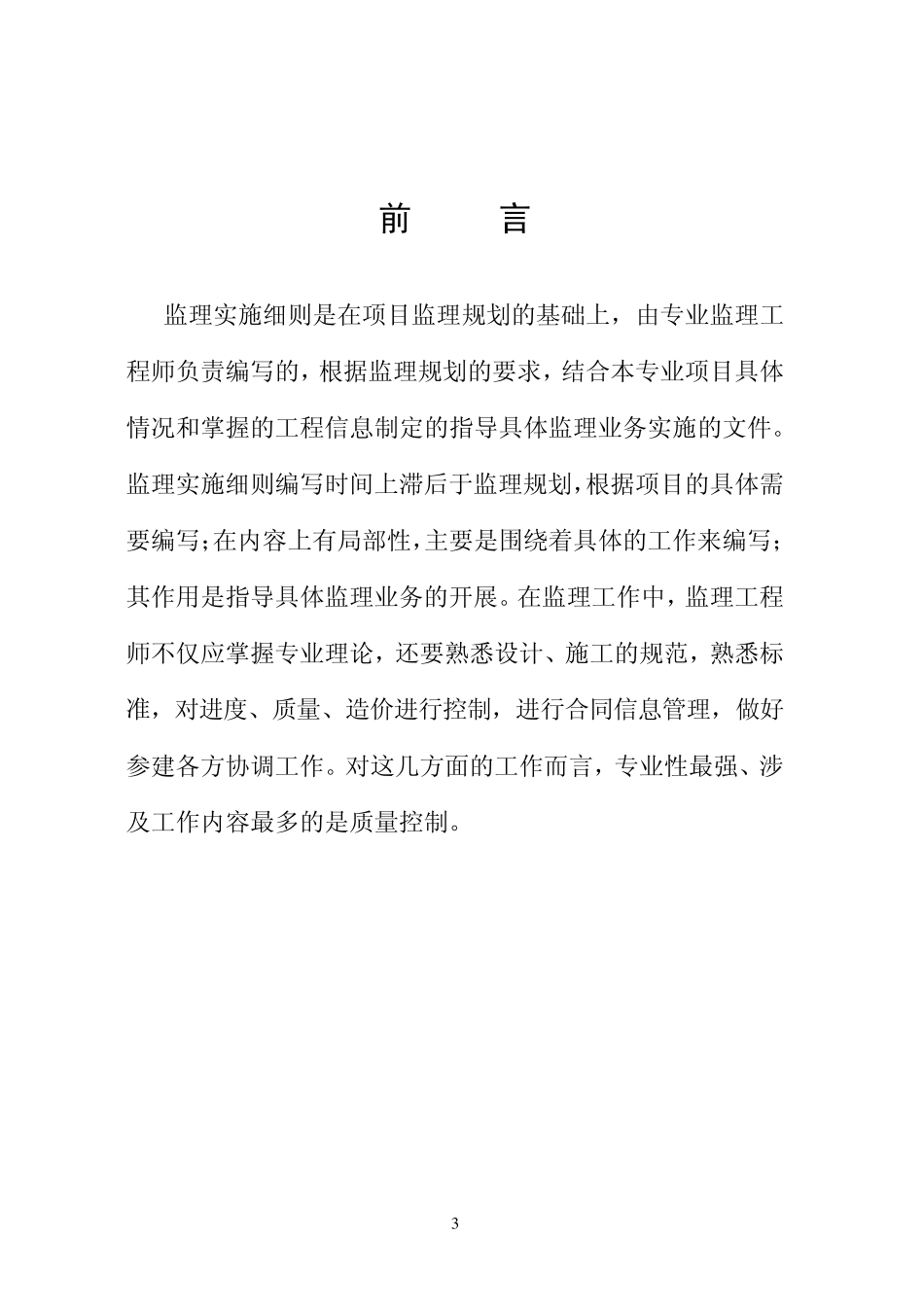 污水处理站设备安装_第3页