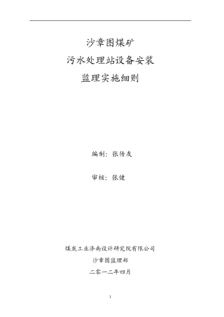 污水处理站设备安装