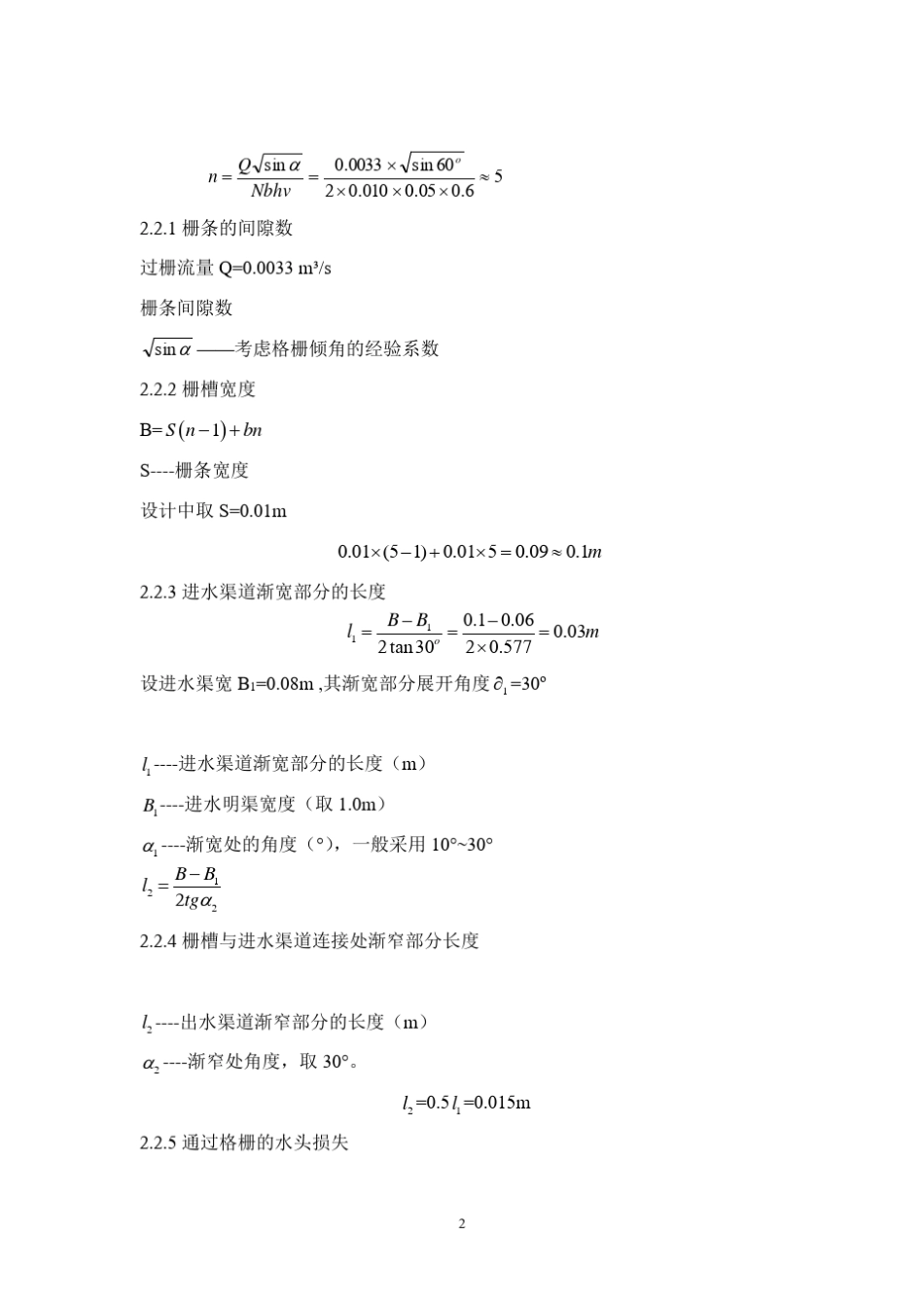 污水处理站计算书_第2页