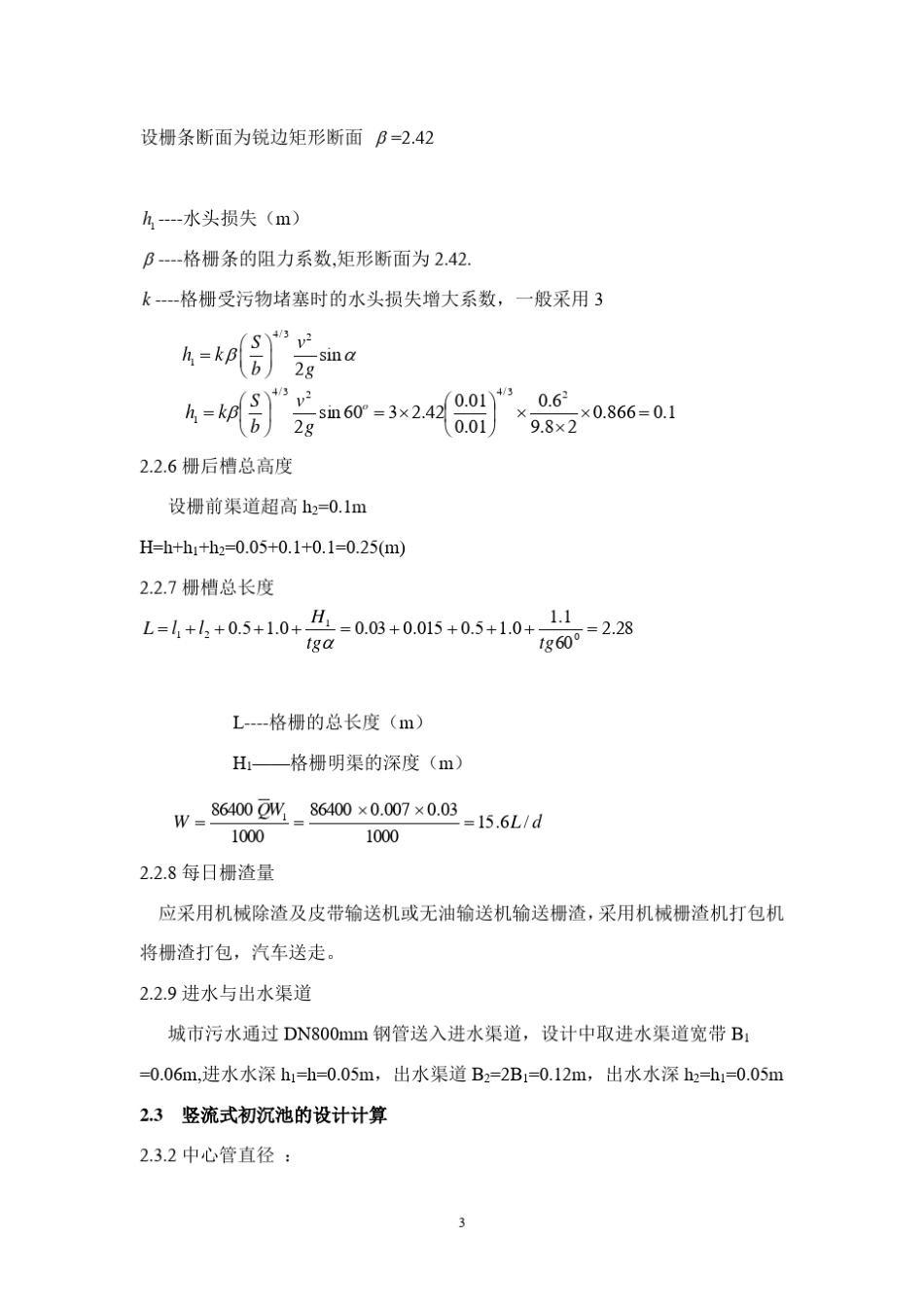 污水处理站计算书_第3页