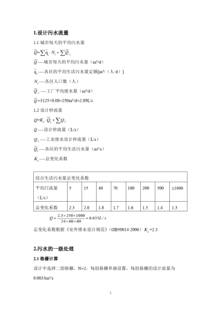 污水处理站计算书