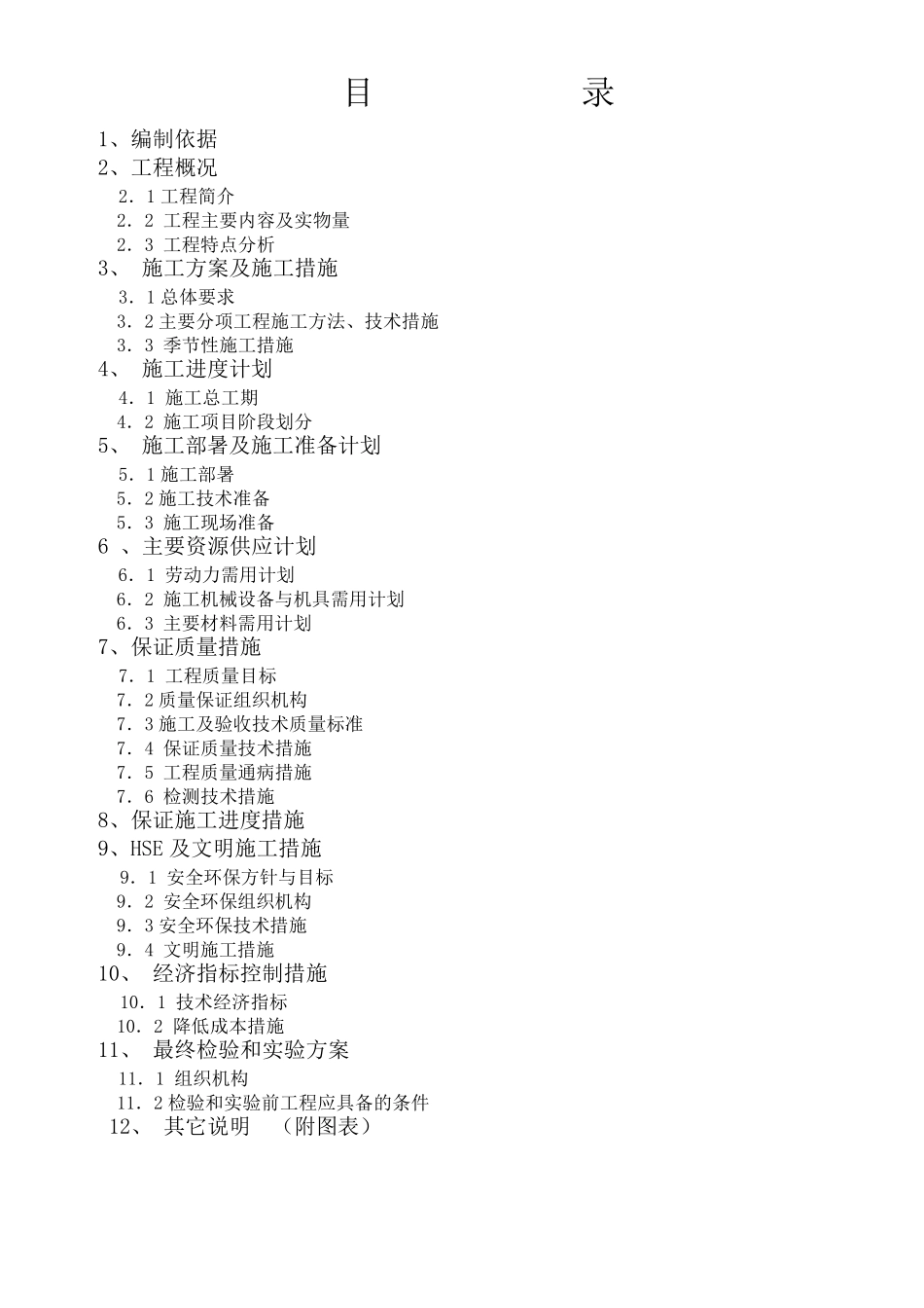 污水处理站过滤罐反冲洗回收水池清淤工程施工组织设计_第2页