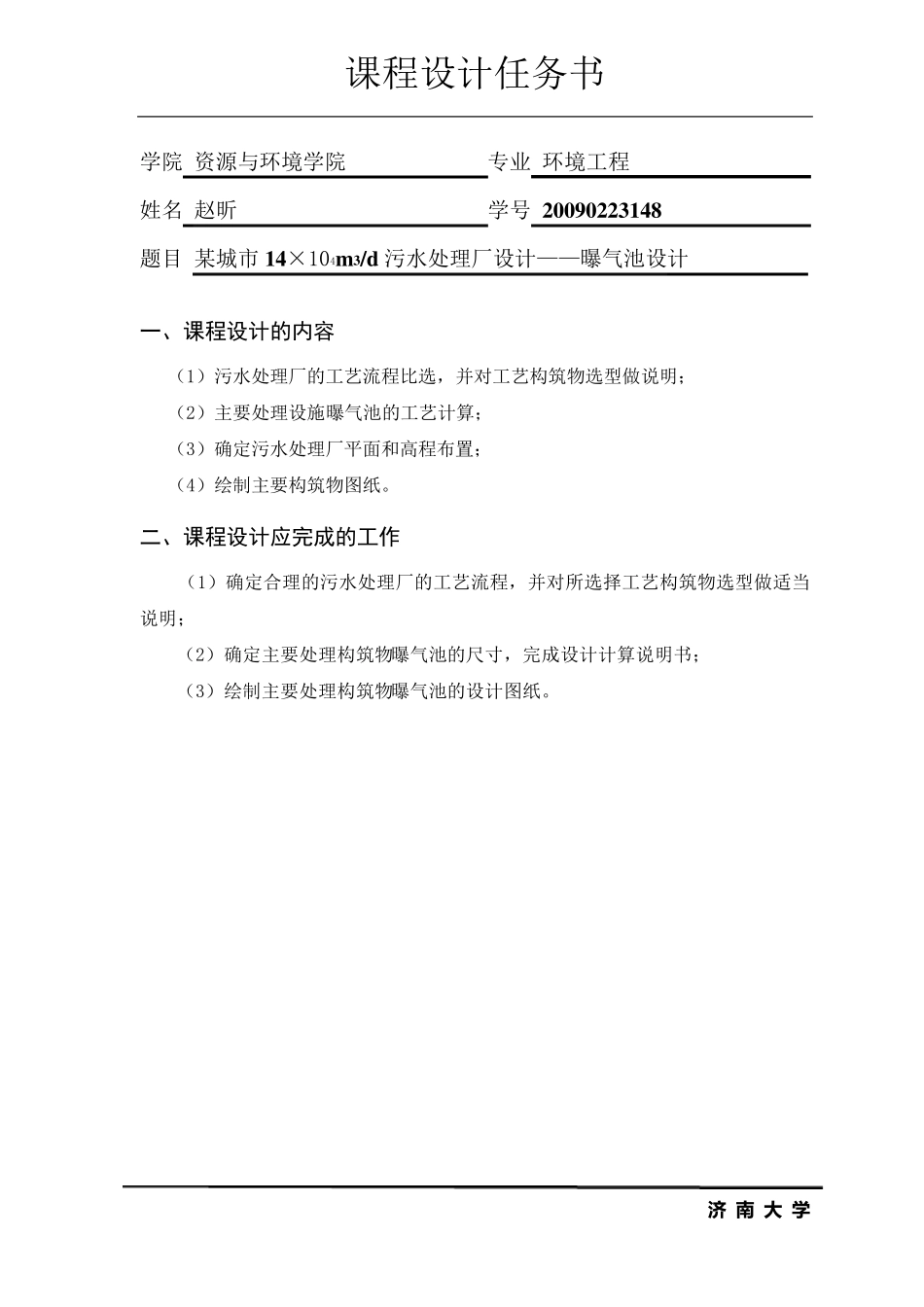 污水处理系统曝气池设计_第2页