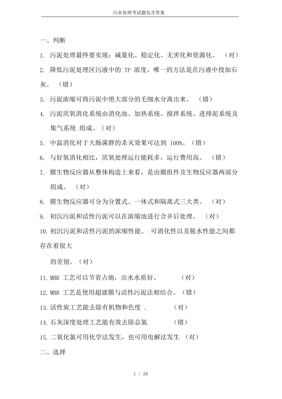 污水处理考试题包含答案_第1页